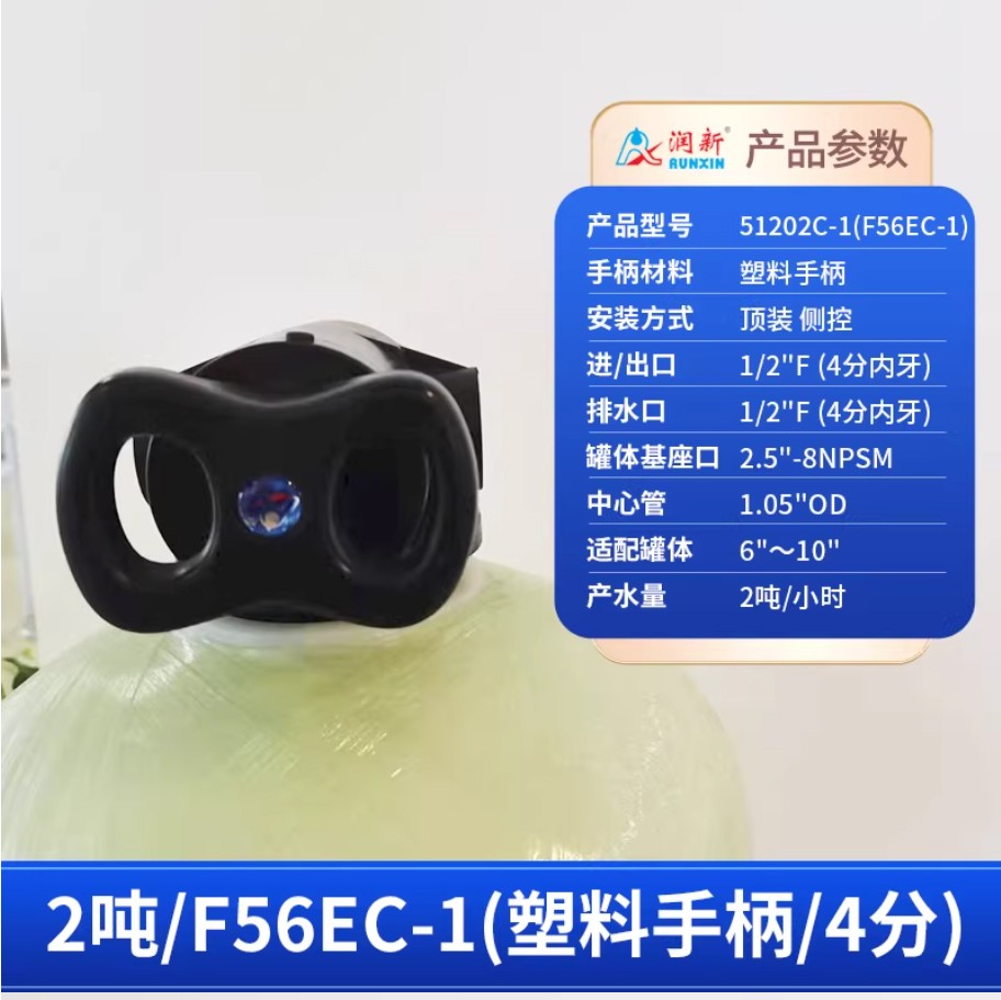 岳麓润新手动过滤阀2吨51202C-1塑料手柄4分内牙顶装侧控